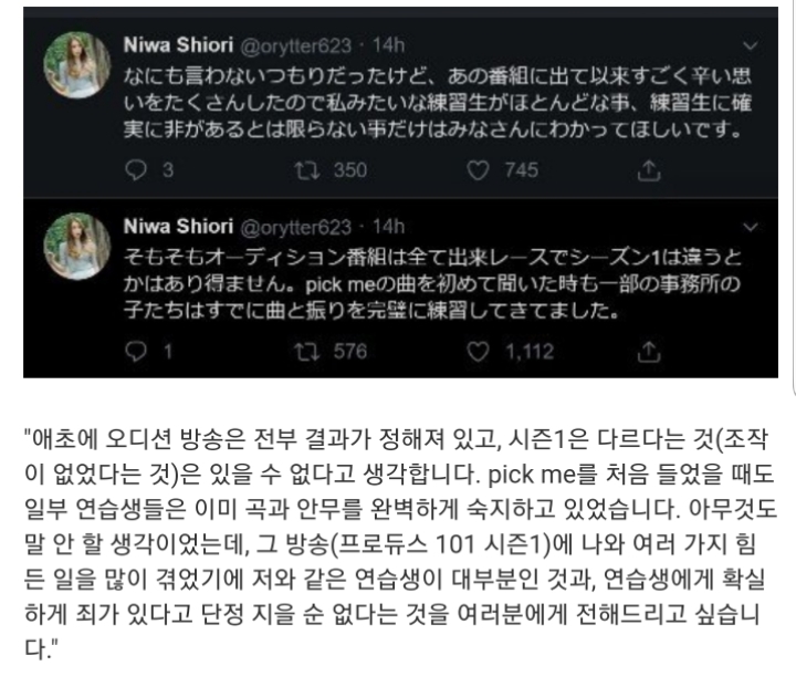 프듀1 출연자 니와 시오리 프듀 조작 폭로 | 인스티즈