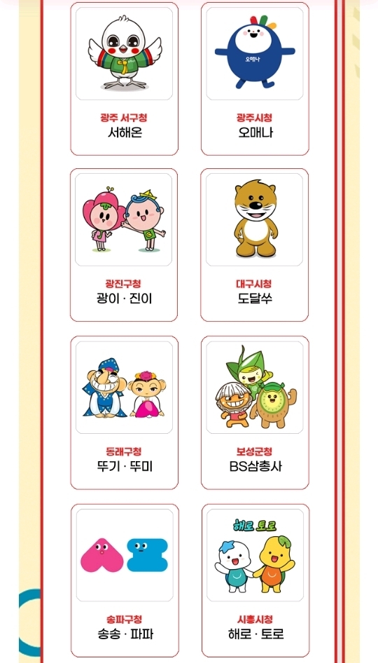 제3회 우리동네캐릭터대상 본선 진출작 | 인스티즈