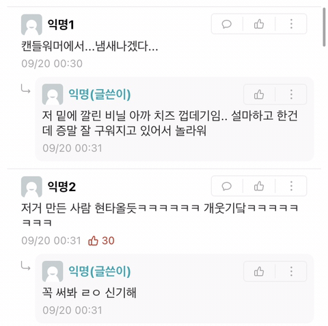 당황스러운 양키캔들 워머 새로운 사용법.jpg | 인스티즈