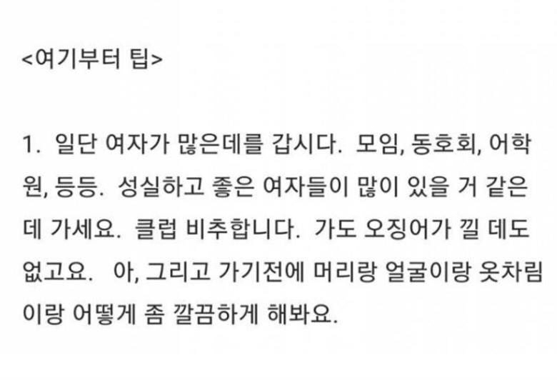 여자가 말하는 여자 꼬시는법 | 인스티즈