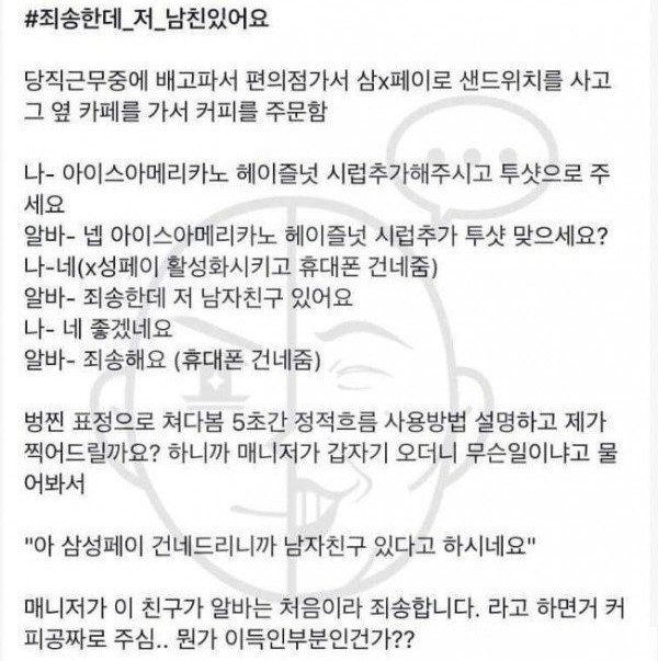 죄송한데 저 남친있어요 | 인스티즈