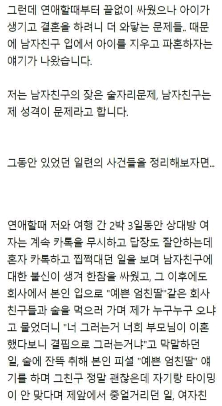 임신중 파혼 이게 맞을까요 | 인스티즈