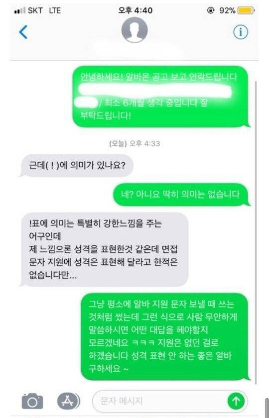알바 지원 했는데 사장이 이상한 사람.jpg | 인스티즈