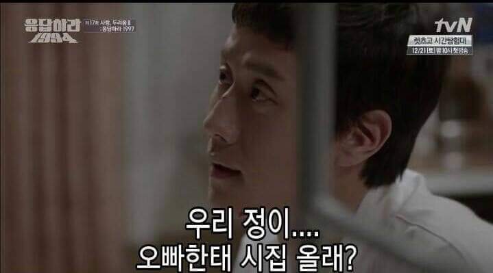 성나정에게 프로포즈하는 쓰레기 (응답하라1994) | 인스티즈