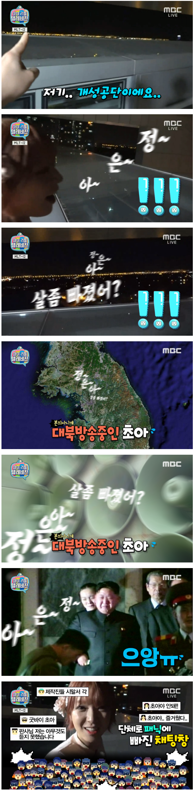 북김정은 도발하는 초아 마리텔 레전드.jpg | 인스티즈