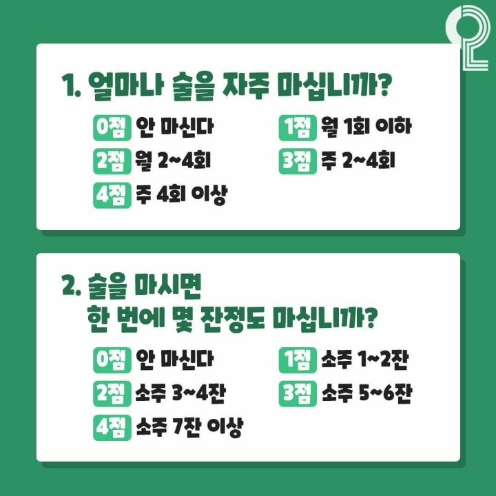 알콜중독테스트 | 인스티즈