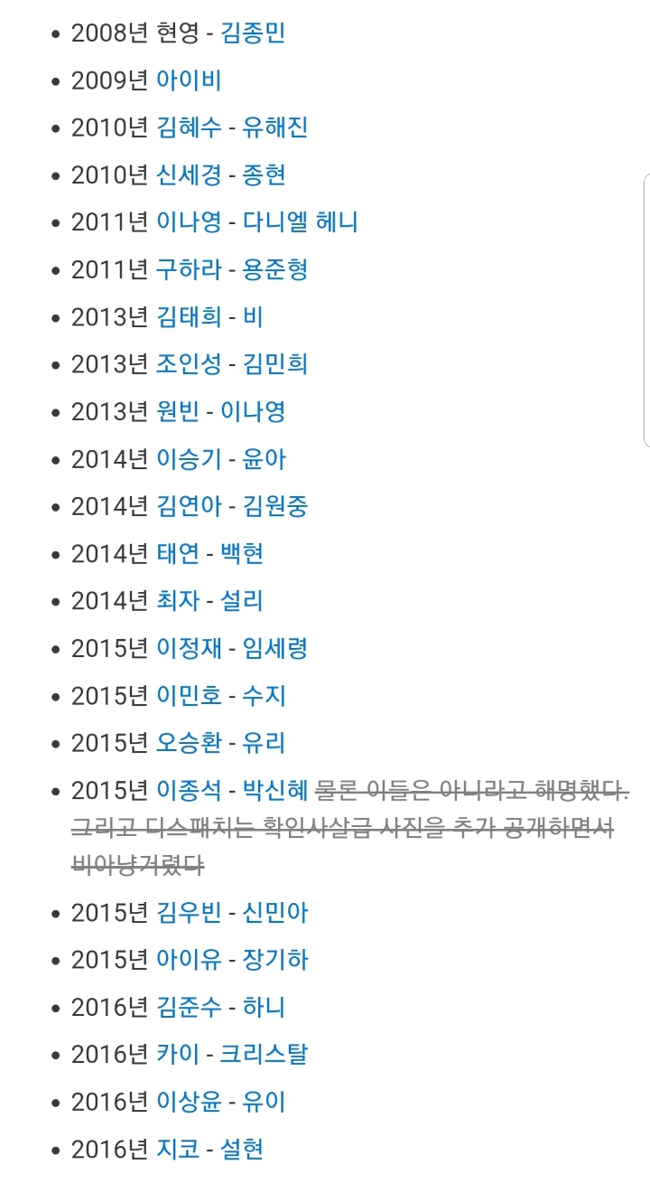 2008년부터 디스패치가 터뜨린 스캔들 목록 | 인스티즈