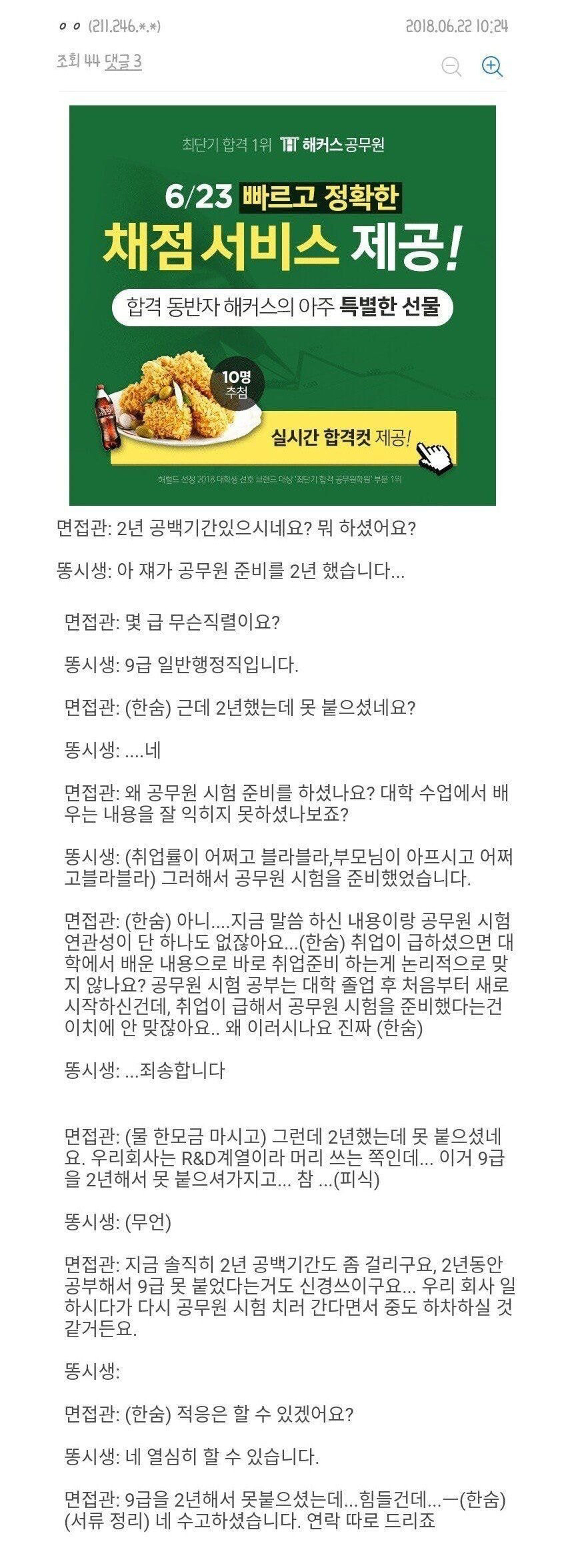 공무원시험 실패후 사기업 면접갓을때 벌어질 수 있는일 | 인스티즈