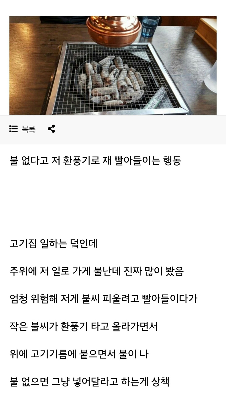 사람들이 잘 모르는 고기집에서 위험한 행동 | 인스티즈