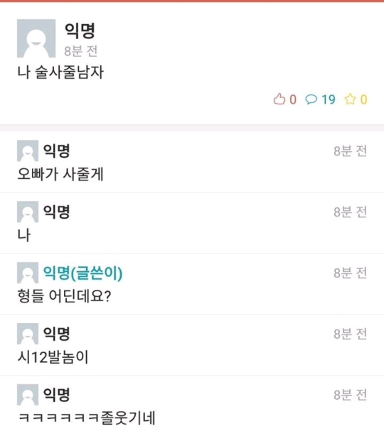 나 술사줄남자 | 인스티즈