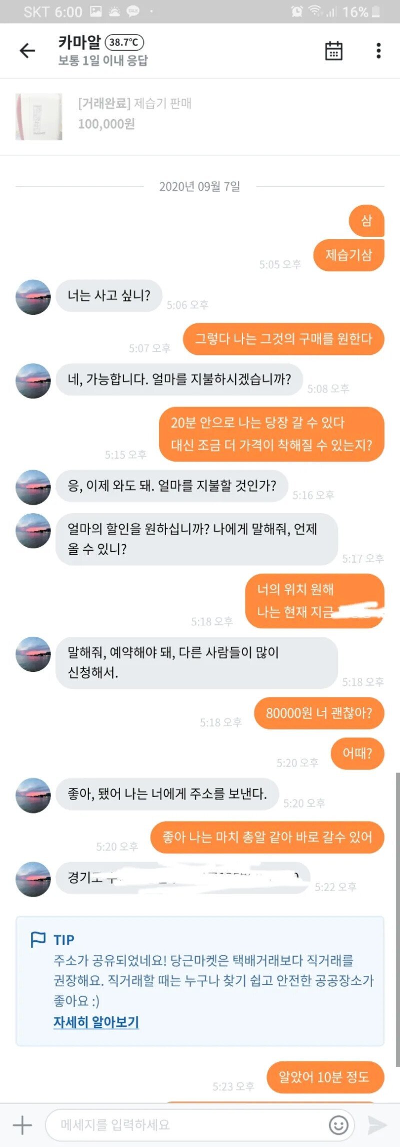 당근마켓에서 제습기 거래한 웃대인 | 인스티즈