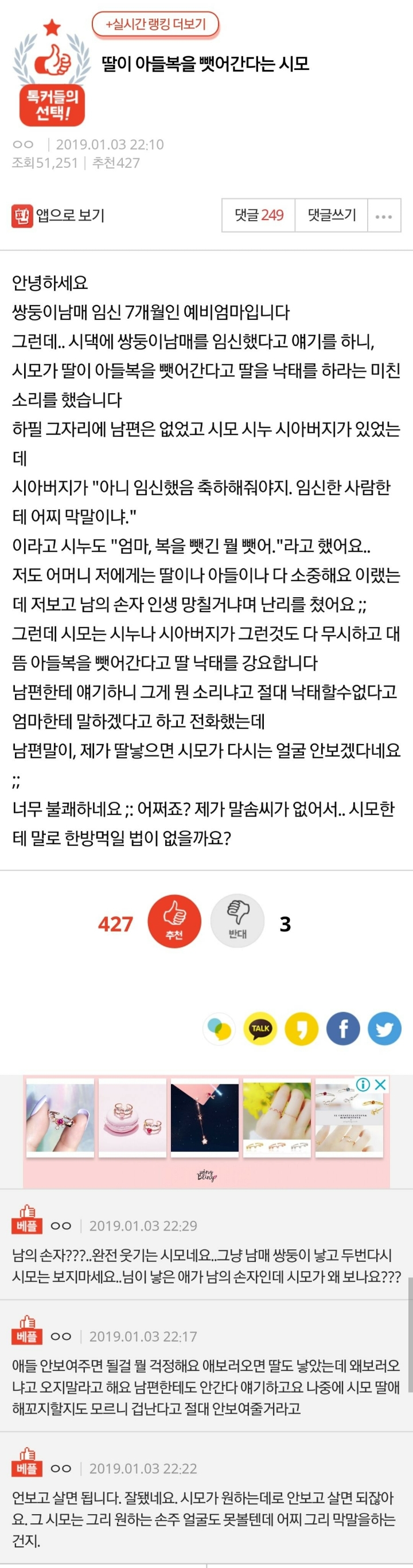 딸이 아들복을 뺐어간다는 시모 | 인스티즈