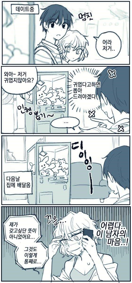 갑부 여자친구와 서민 남자친구.manhwa | 인스티즈