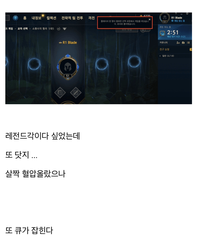 [LOL] "TF블붕이” 와 담당일진"탑 혜지”가 같은 팀에...?! 3화.jpg | 인스티즈