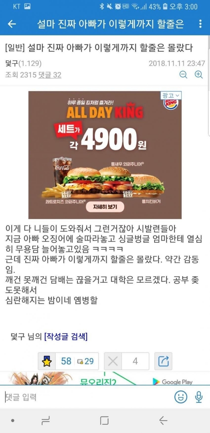 아버지에게 딜을 걸었다 패배한 디시인....JPG | 인스티즈