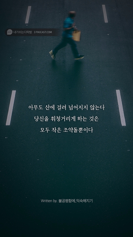 걱정이많은 당신에게 들려주고싶은글 | 인스티즈