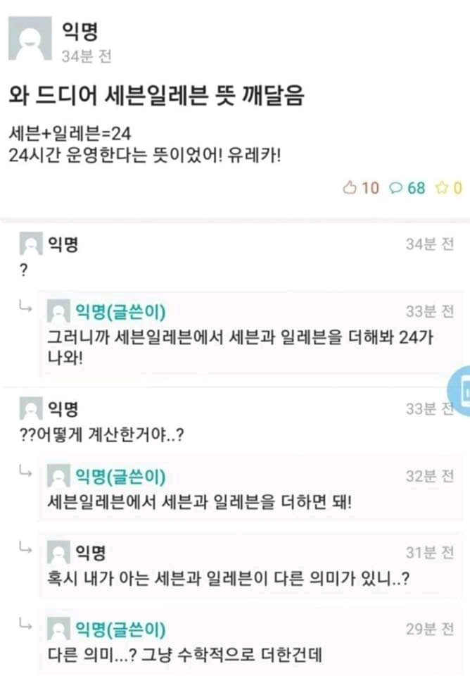 드디어 세븐일레븐 뜻 깨달음 | 인스티즈