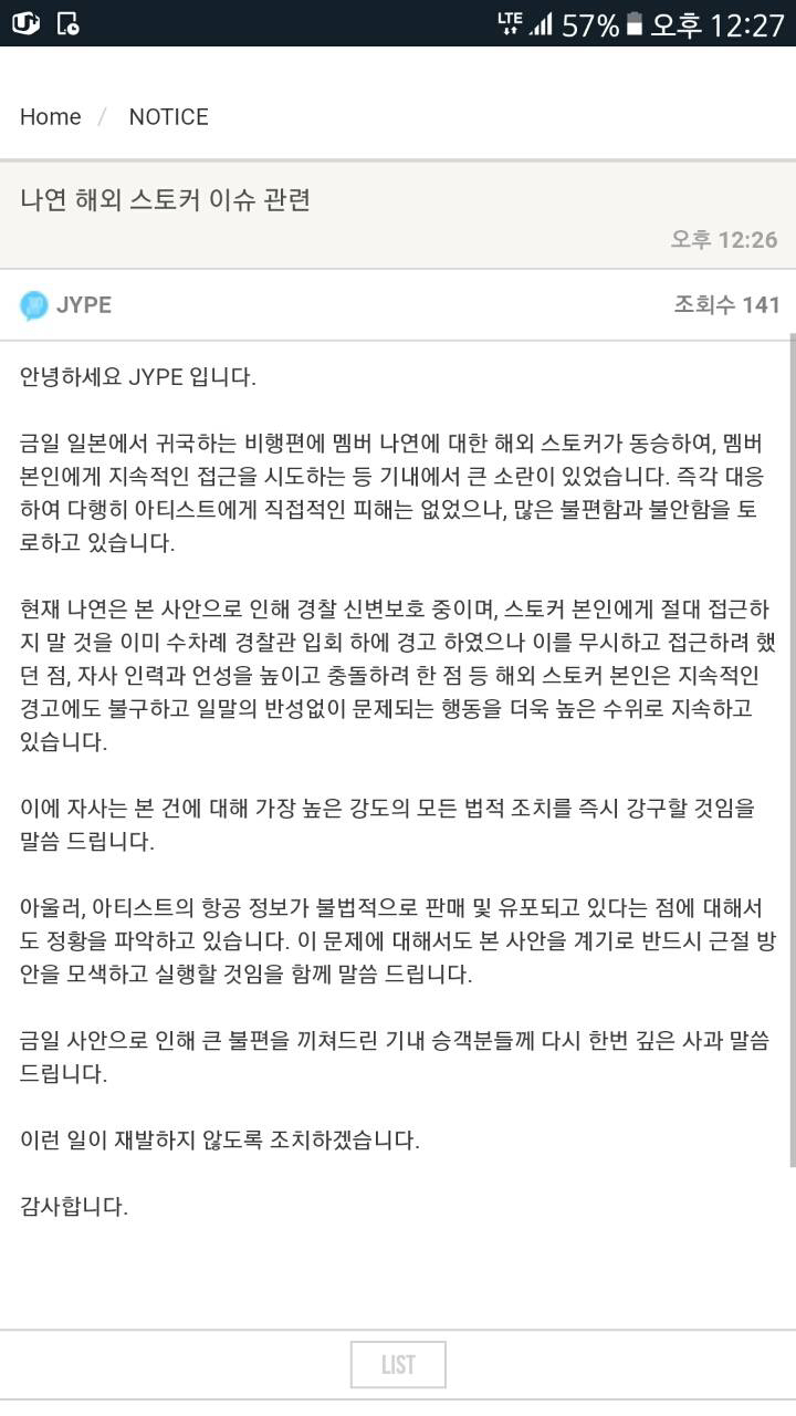 트와이스 나연 스토커 관련 jyp공지.jpg | 인스티즈