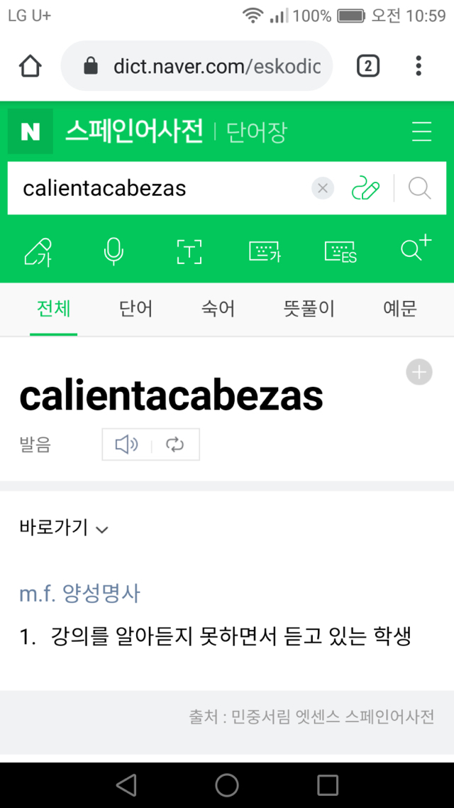 대학생들 요즘 필요한 단어인데 우리말에는 없는 단어 | 인스티즈