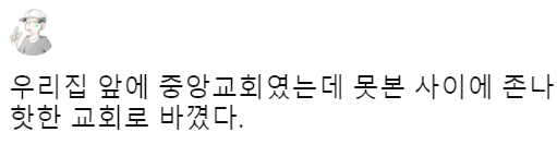 랜드마크가 되버린 집 앞 교회 | 인스티즈