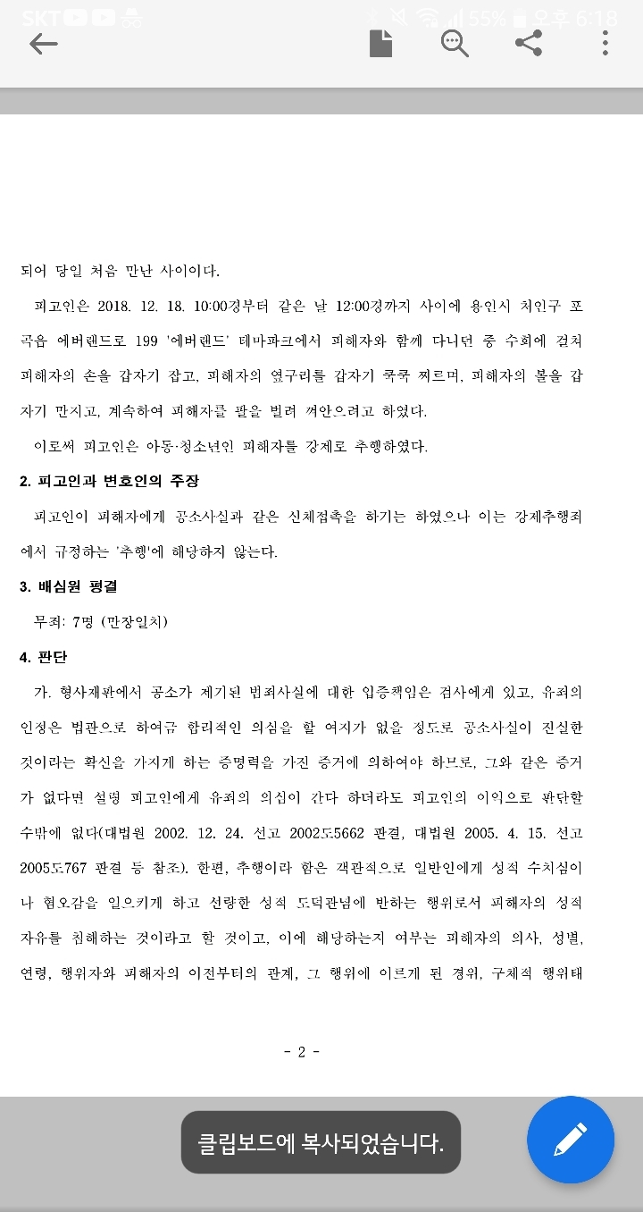 놀이공원서 동의없이 손잡은 20대 남 강제추행 무죄... | 인스티즈