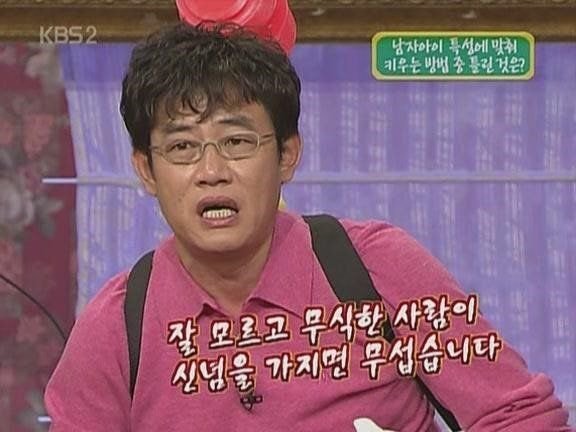 무식한데 신념을 가진사람에게 한번 크게 데인듯한 이경규 | 인스티즈