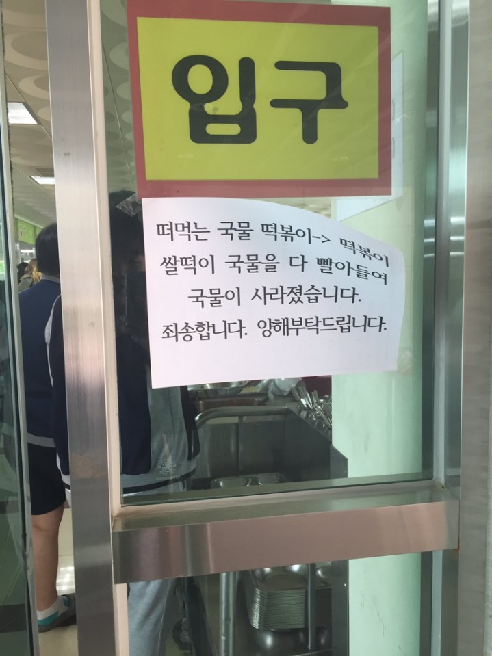 급식 메뉴가 바뀐 것을 사과하는 어느 학교 | 인스티즈