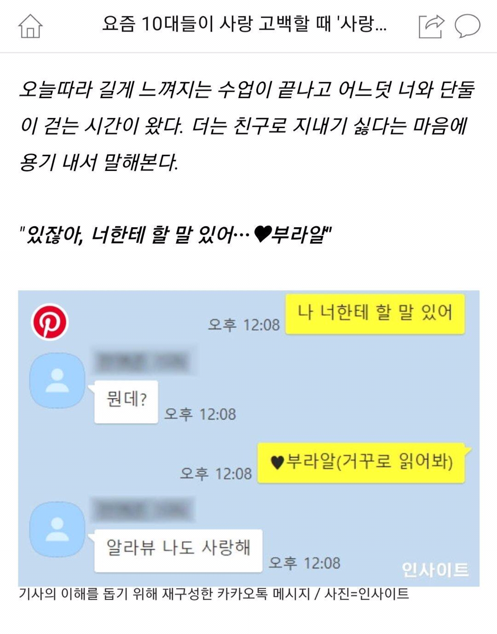 요즘 10대들이쓰는 신조어 | 인스티즈