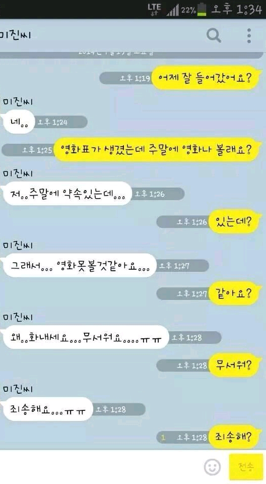 여자들이 좋아하는 남자말투 | 인스티즈