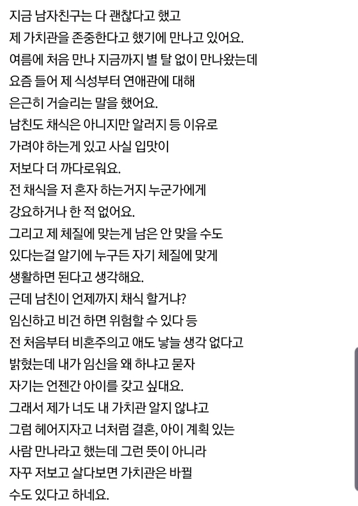 비혼주의인 나한테 자꾸 결혼얘기하는 남친 | 인스티즈