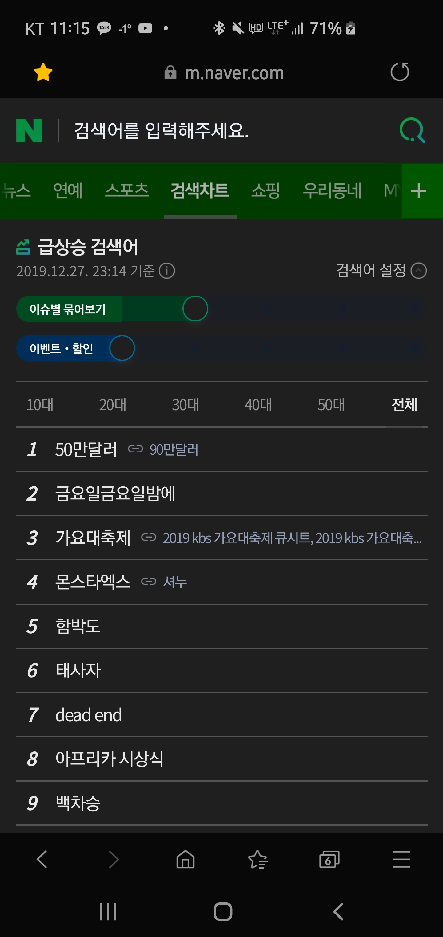 현시간 네이버 검색어 순위 | 인스티즈