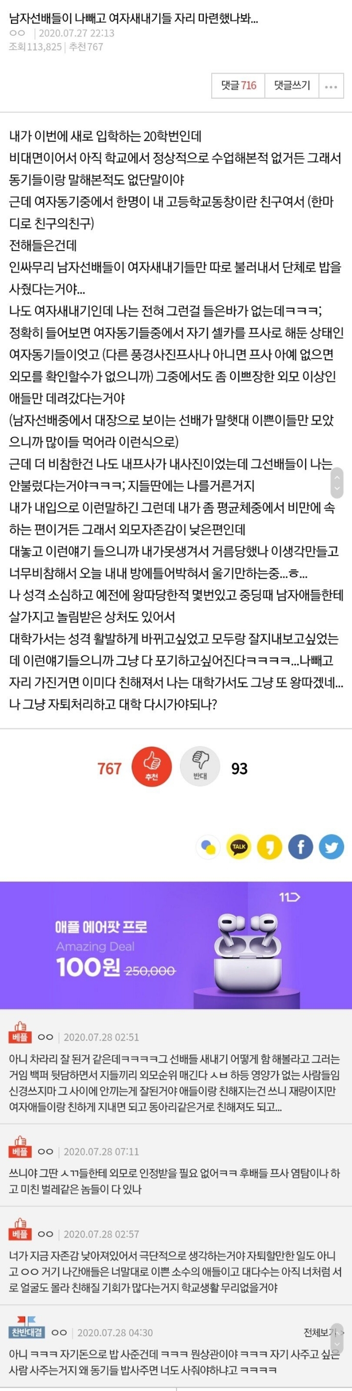 남자선배들에게 선택받지못해 속상한 여자.jpg | 인스티즈