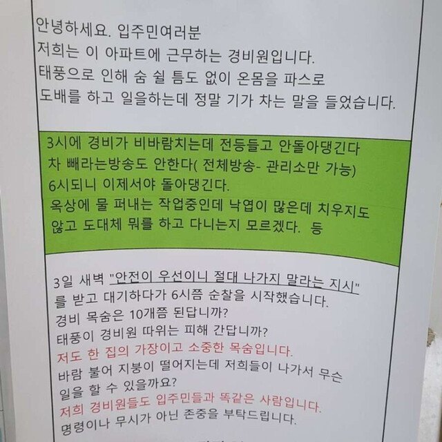 아파트 입주민의 갑질에 지친 직원분들.jpg | 인스티즈
