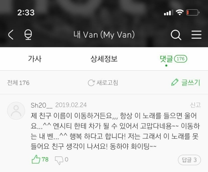 노래 멜론리뷰.JPG | 인스티즈