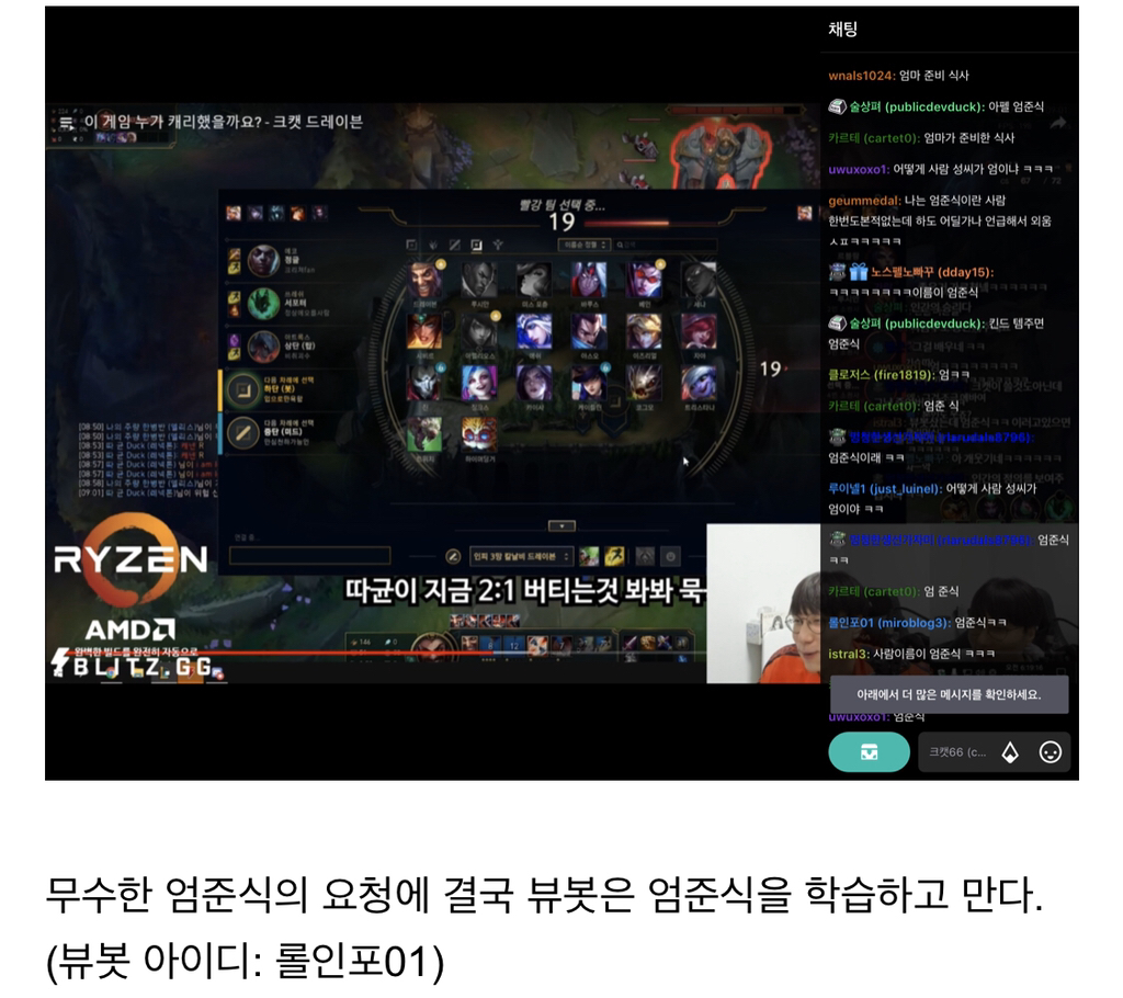 롤주의,인방주의) 최신 트위치 뷰봇 근황 | 인스티즈