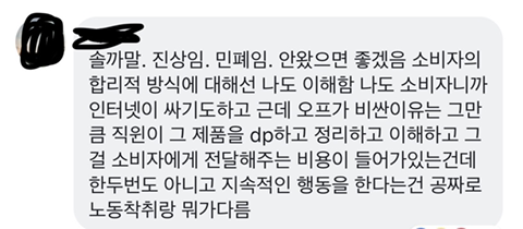 백화점에선 피팅만 구매는 인터넷으로 민폐다 vs 아니다 | 인스티즈