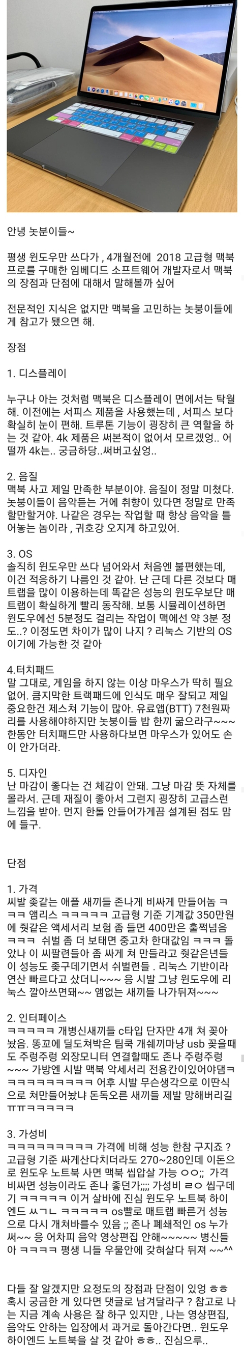 맥북 후기 레전드.jpg | 인스티즈