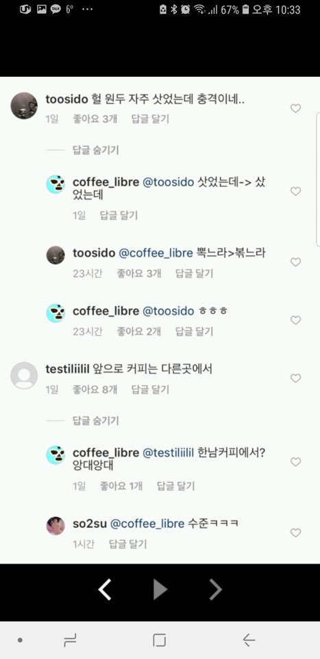 커피 리브레 사과문 | 인스티즈