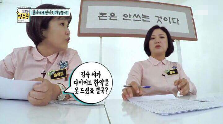 김숙이 다이어트 한약을 못먹는 이유...jpg | 인스티즈