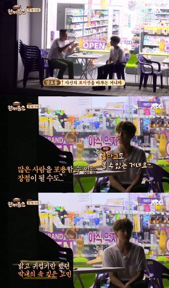 강호동의 진심어린 조언 | 인스티즈