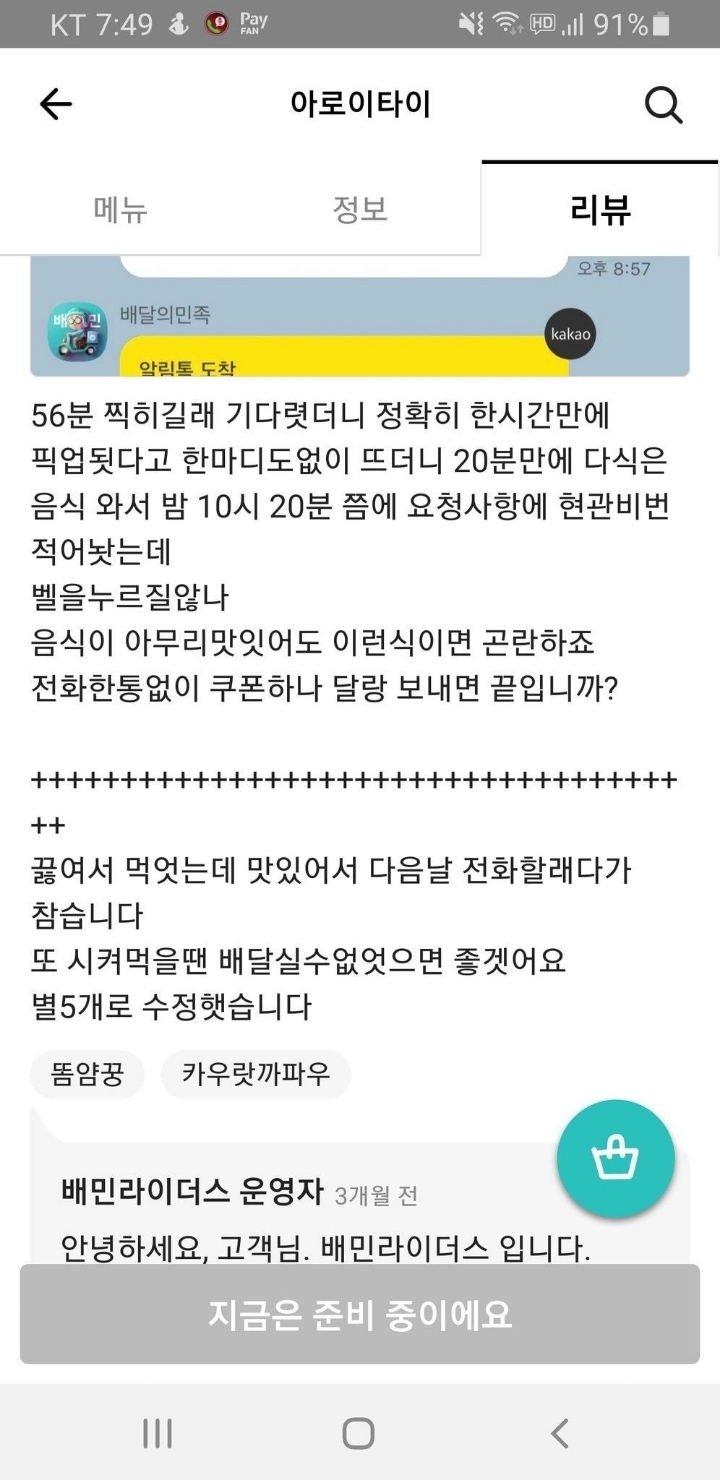 배민리뷰 태세전환.JPG | 인스티즈