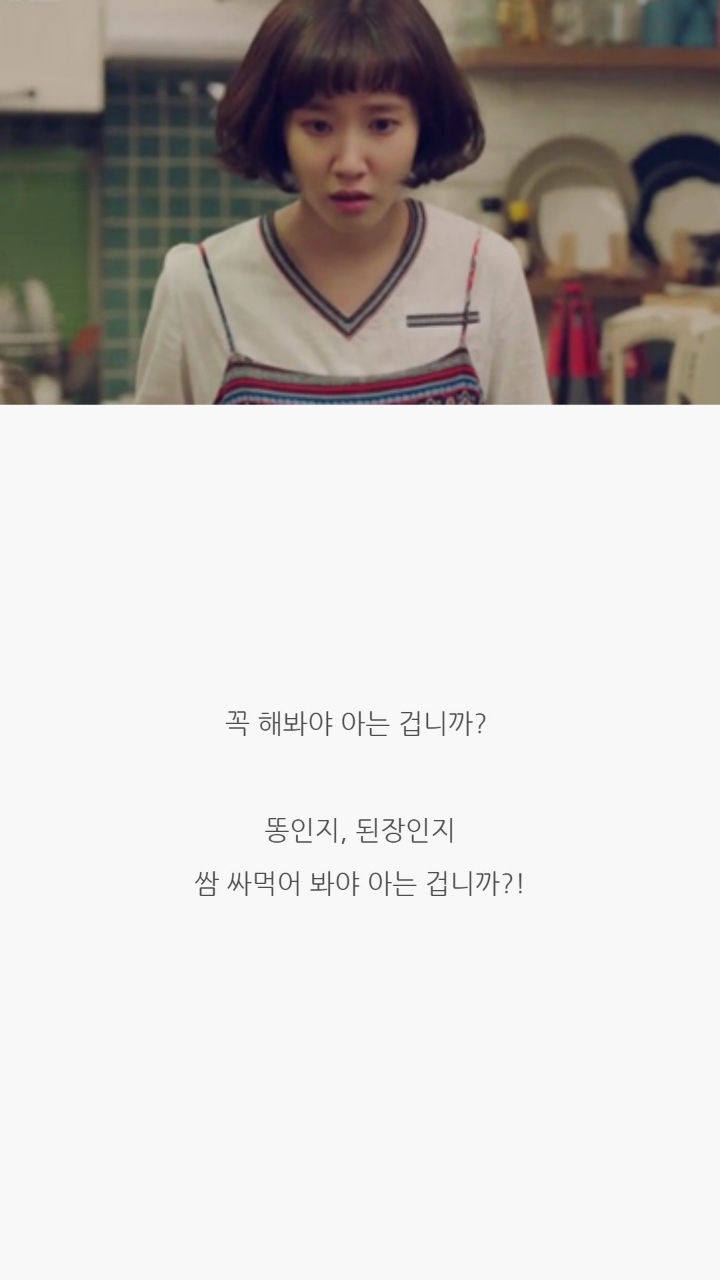 드라마 청춘시대 대사들 | 인스티즈