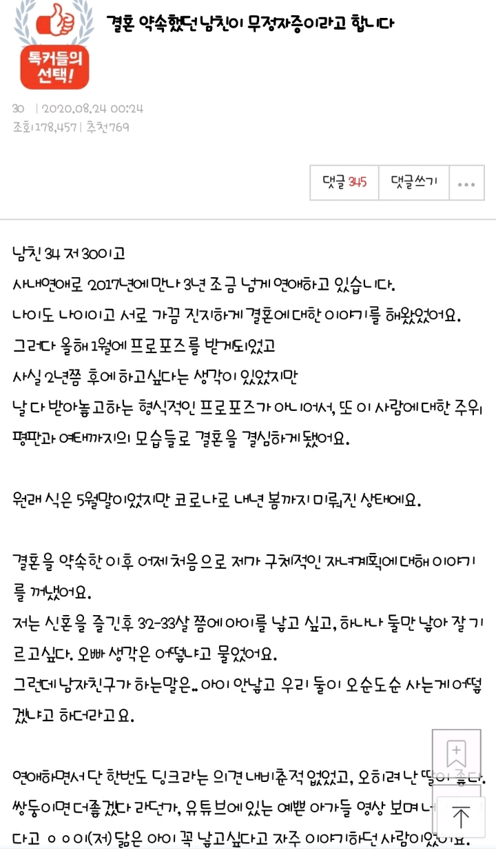 결혼약속했던 남친이 무정자증이라고 합니다 | 인스티즈