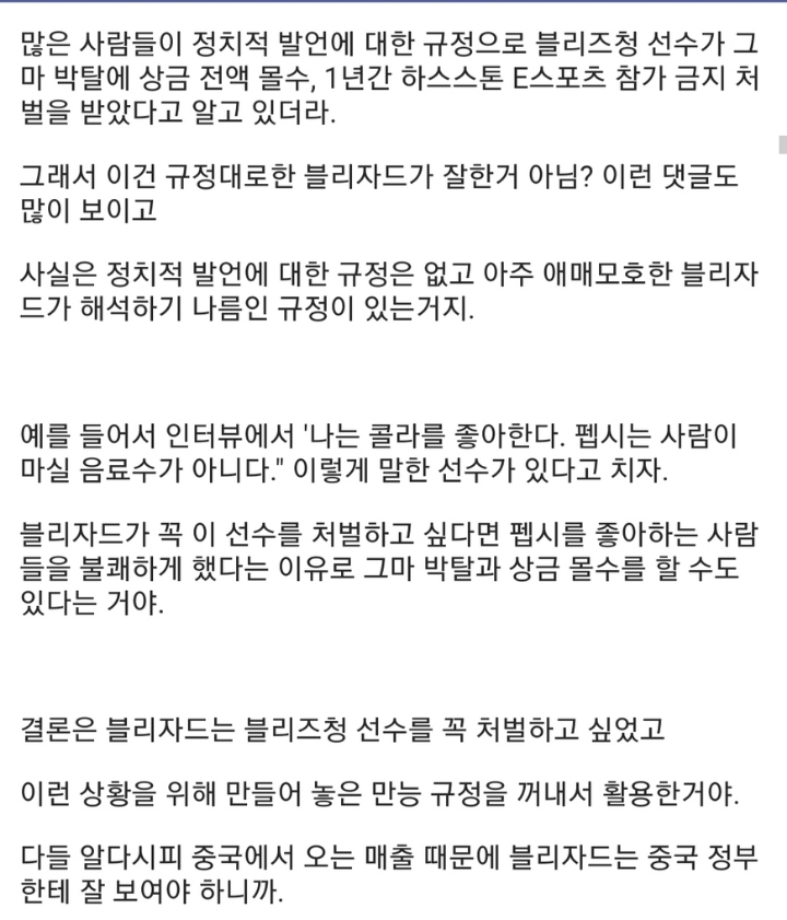 하스 그마대회에는 정치적발언에대한 규정이 없다 | 인스티즈