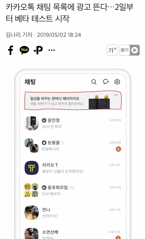 모바일 카카오톡 대화목록 광고 제거방법 | 인스티즈