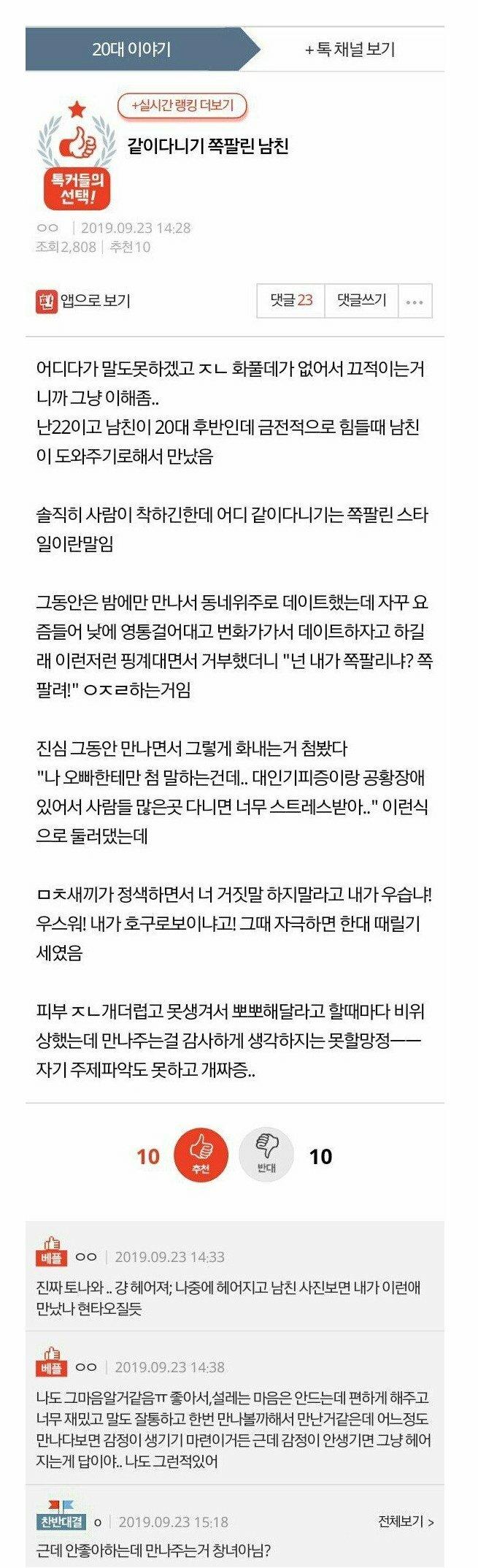 같이다니기 쪽팔린남친.jpg | 인스티즈