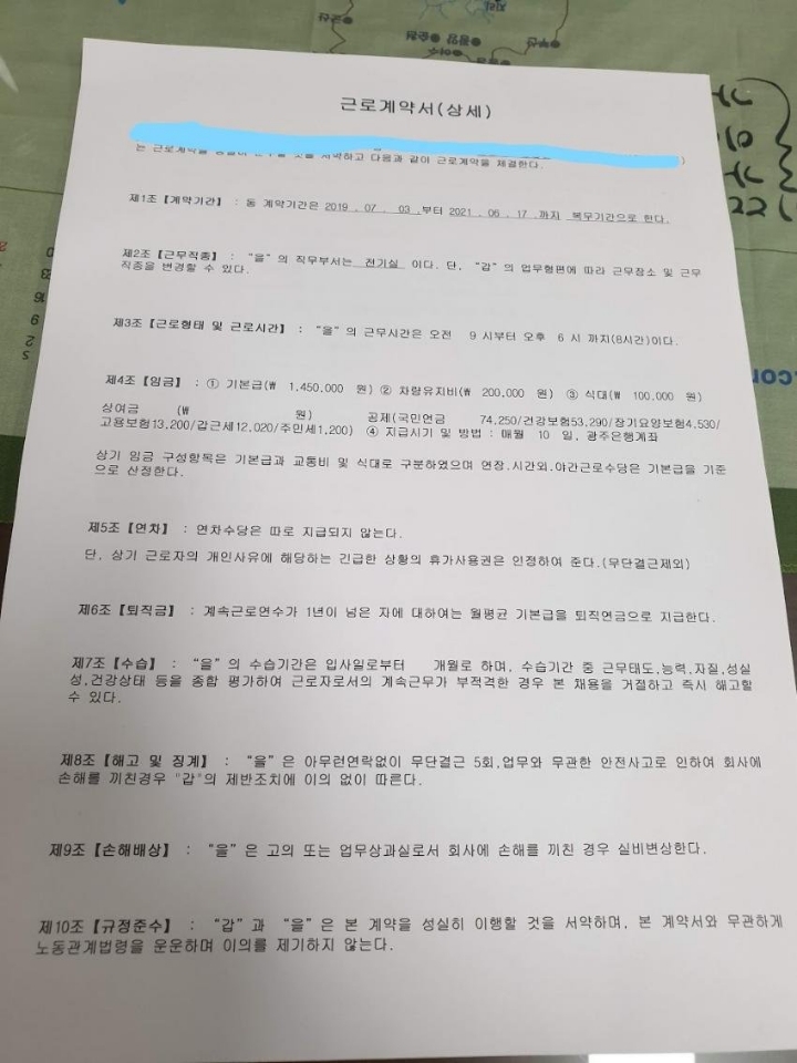 ㅈ소기업 근로계약서 레전드 | 인스티즈