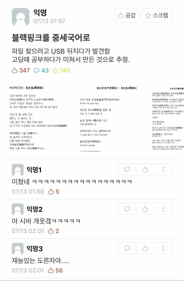 블랙핑크 노래로 중세국어 공부한 서울대생 | 인스티즈