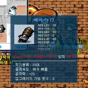 [메이플스토리] 과거 인기 많았던 아이템들 | 인스티즈