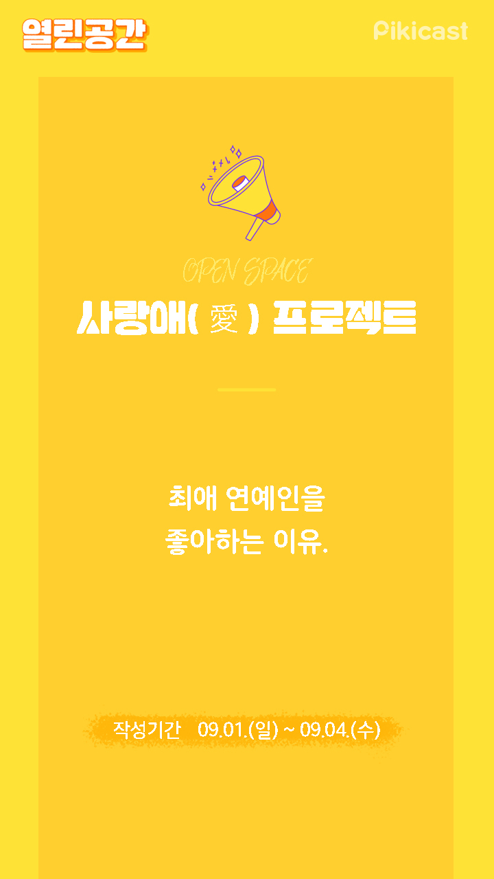 최애연예인을 좋아하는 이유는? | 인스티즈